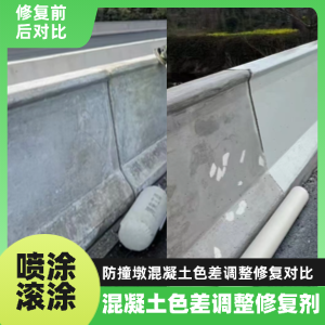 达川工程人必看！混凝土色差“面子难题”，一招修复不返工